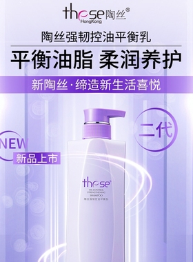 these 陶丝二代洗发水控油去屑柔顺滋养洗发水护发素洗护800ml