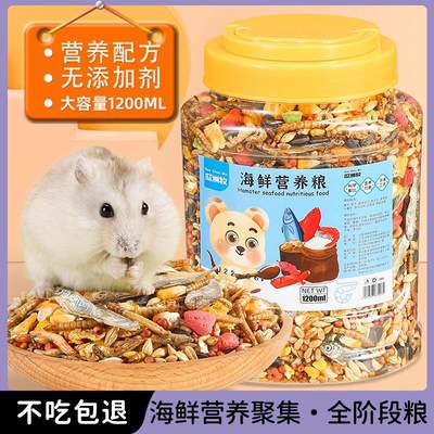 仓鼠粮食豪华营养主粮紫仓用品花枝鼠面包虫干饲料金丝熊小宠零食