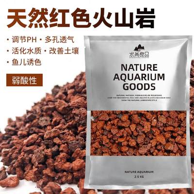 水尚良品火山石底砂天然造景石颗粒滤材鱼缸专用砂石装饰水草泥