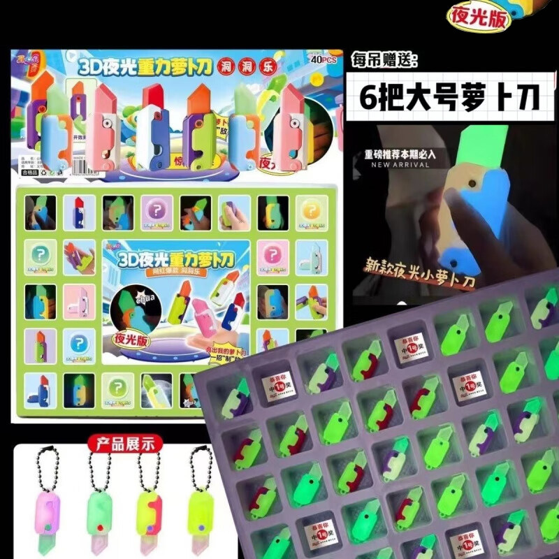 盲盒大号3D萝卜刀洞洞乐戳洞大公仔挂件不重复扣扣乐学生玩具