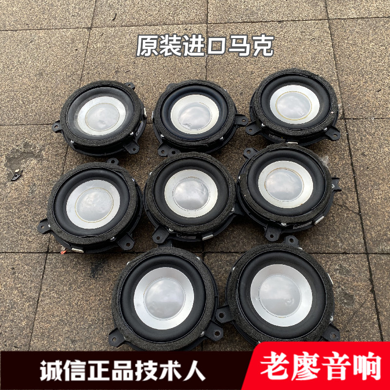 雷克萨斯拆车6.5寸马克低音喇叭