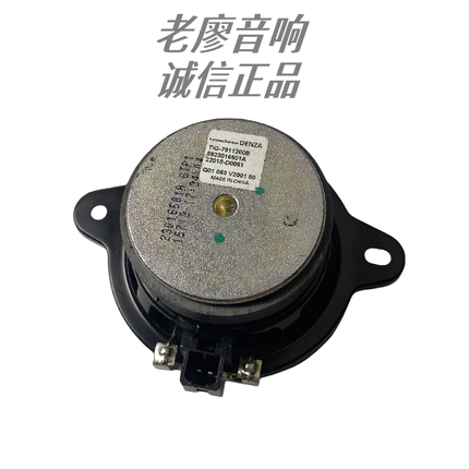 适用腾势原厂3寸3.5寸哈曼卡顿中置中高音中低音同轴全频进口喇叭