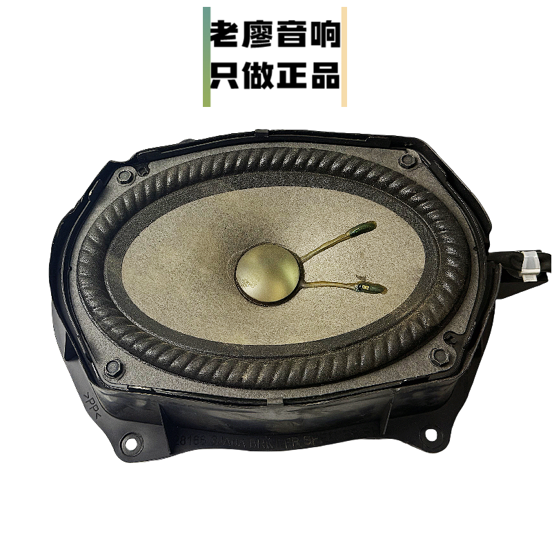 英菲尼迪拆车博士bose6乘9喇叭进口拆机重中低音同轴全频套装喇叭