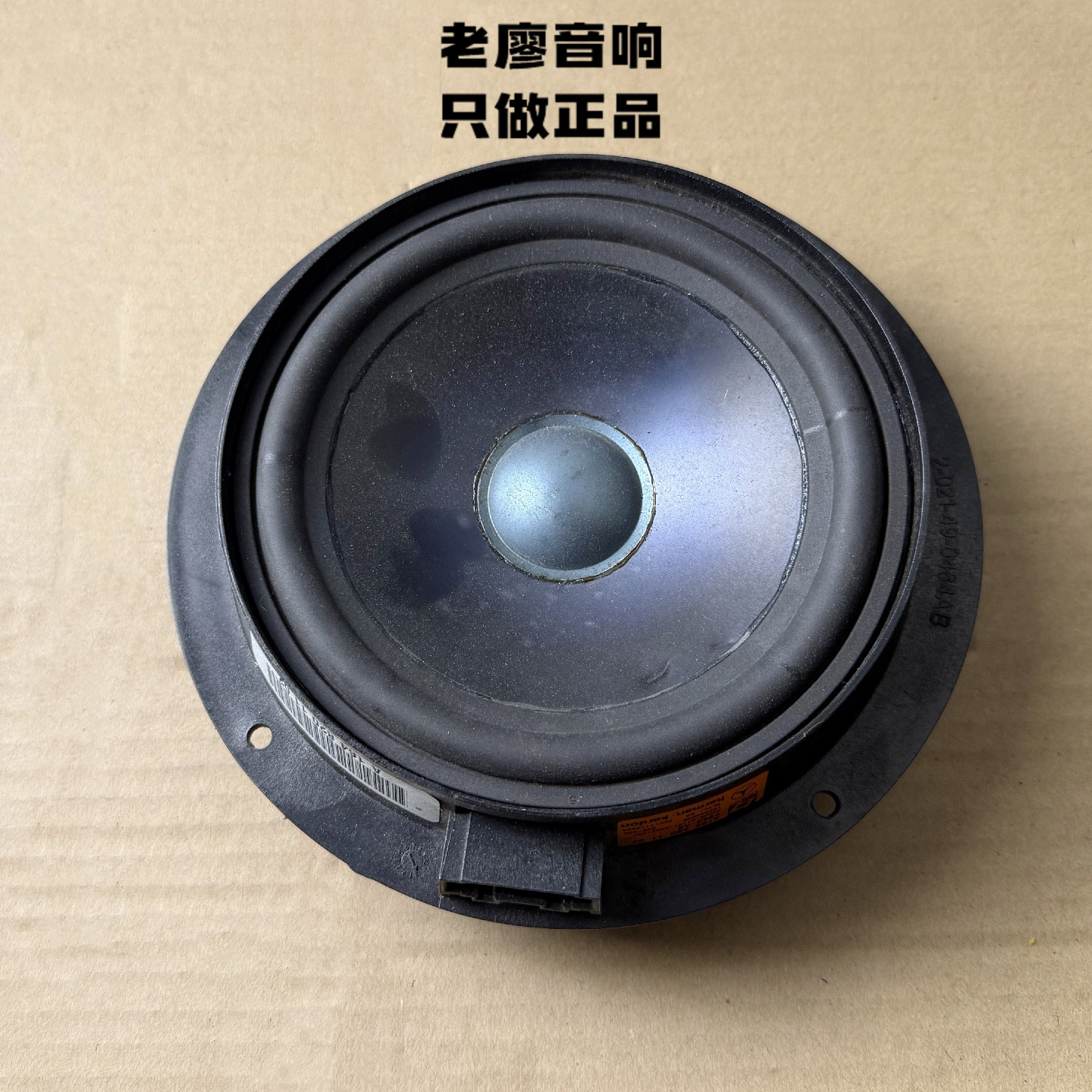 奔驰拆车哈曼卡顿L7金属盆6.5寸中低音进口汽车套装同轴高音喇叭