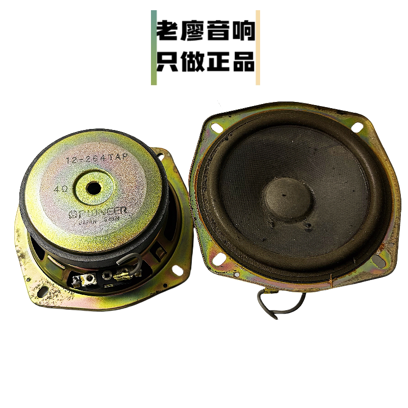 拆车5寸日本先锋喇叭进口拆机五寸4.5寸中低音套装车载重低音喇叭