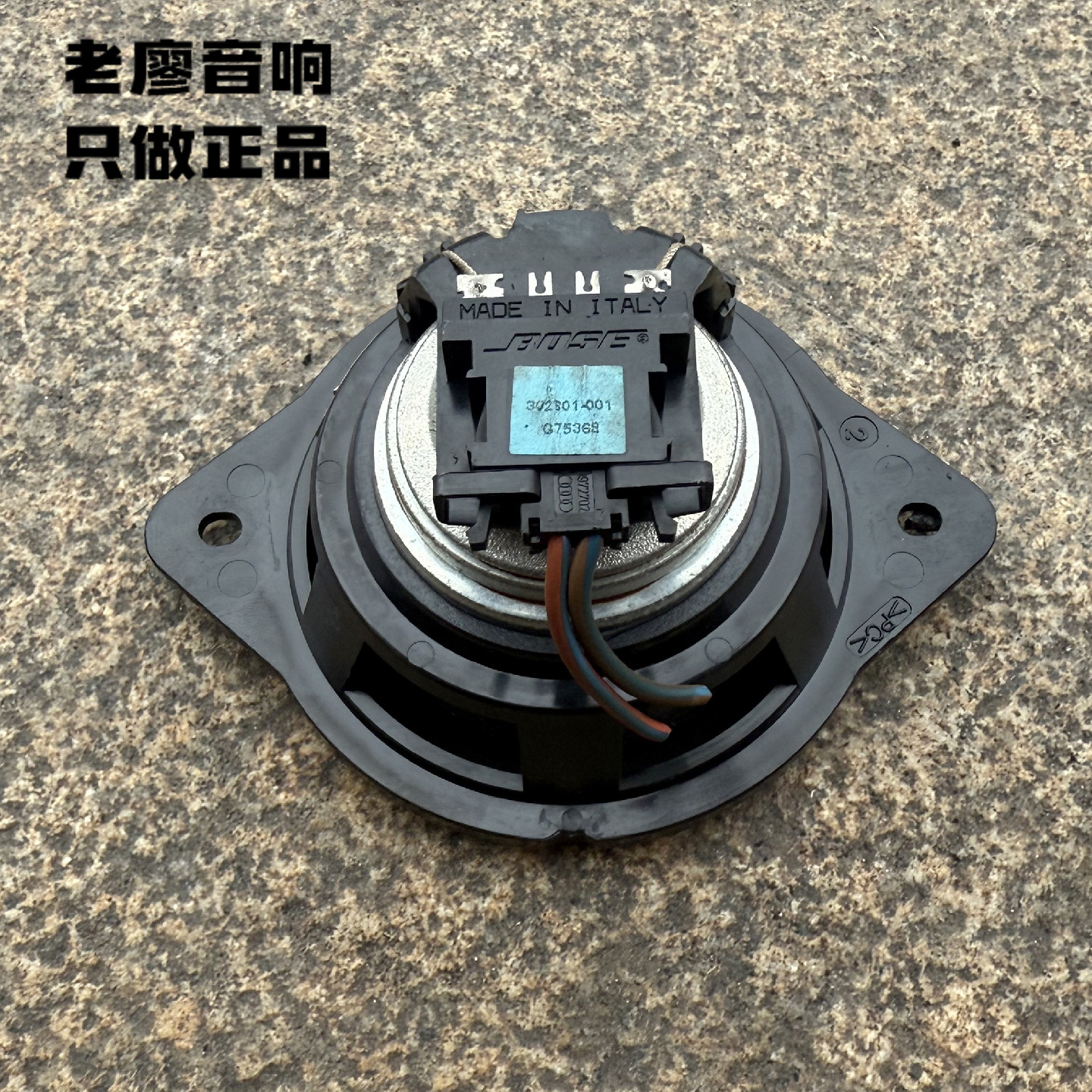 博士bose3寸3.5寸中高音中置喇叭进口发烧车载中音同轴汽车音响
