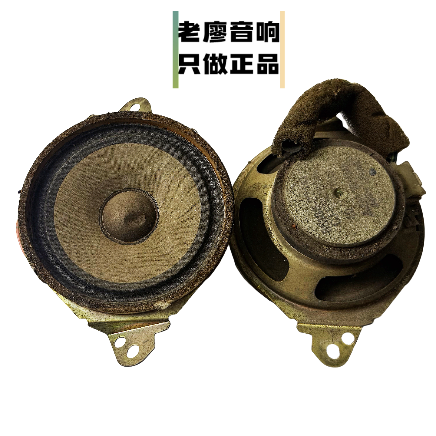 日本拆车4寸3.5寸全频喇叭进口拆机同轴中高音套装重低汽车音喇叭