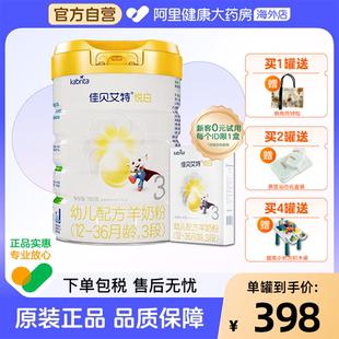 36月龄780克 佳贝艾特悦白幼儿配方羊奶粉3段12 自营