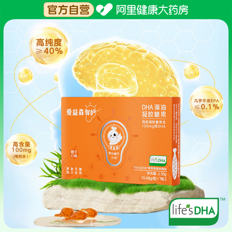 爱益森智护DHA藻油核桃油软胶囊孕妇学生帝斯曼认证甜橙口味