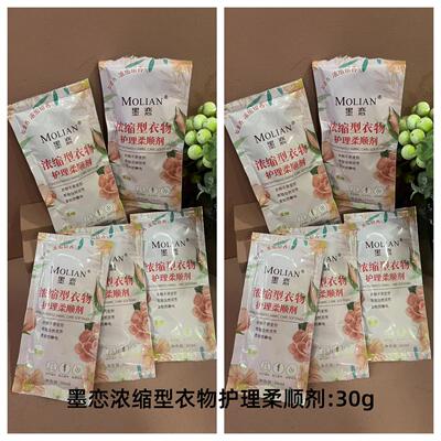 墨恋浓缩型衣物护理柔顺剂30g柔软防静电消臭护色锁色自然芬芳