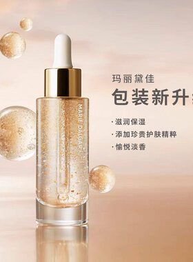 专柜正品玛丽黛佳金致蕴光妆前人参精华露30ml补水保湿滋润面部