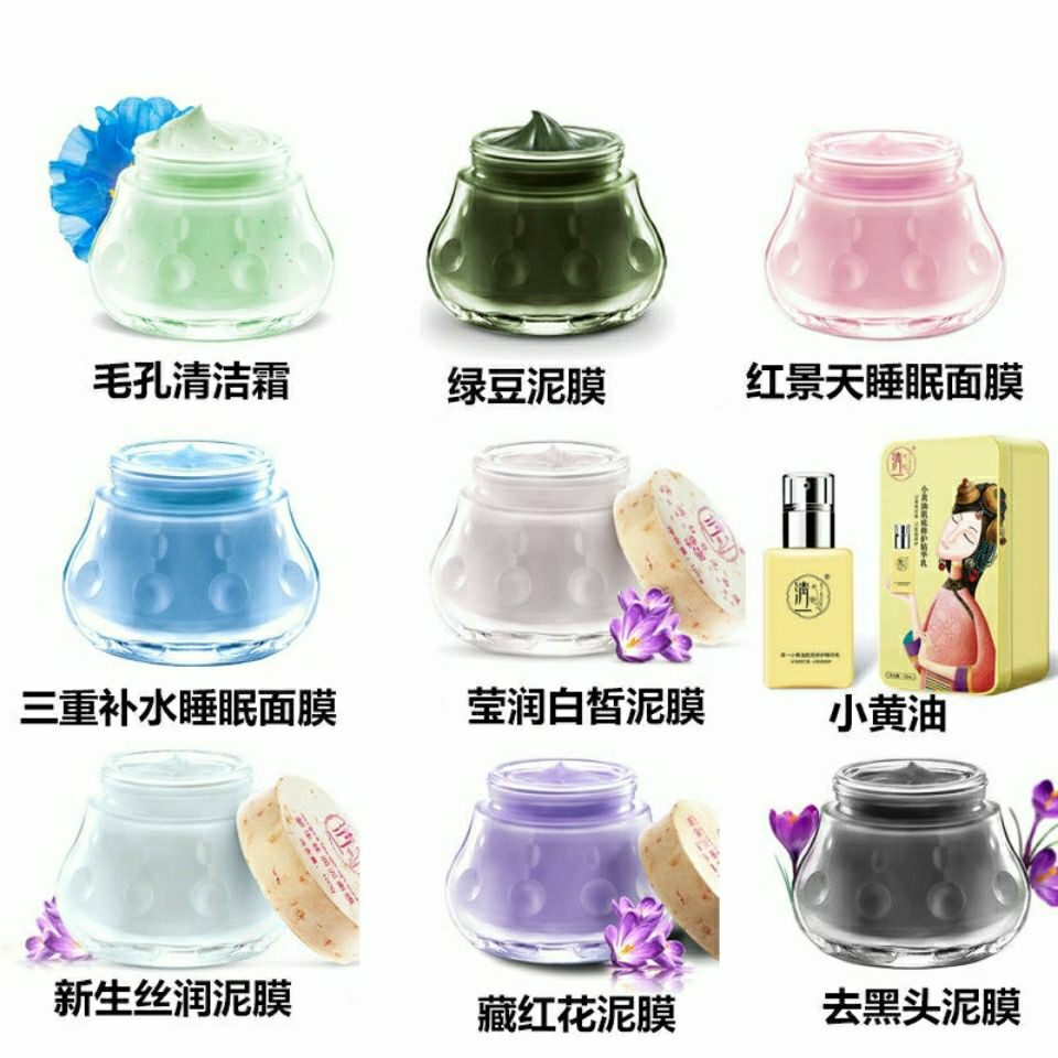 清一藏红花绿豆泥膜红景天雪莲三重补水睡眠面膜毛孔清洁霜正品