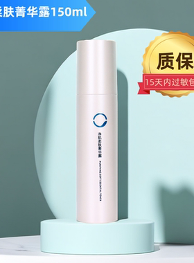 素莲丝净肌柔肤菁华露保湿滋润细腻舒缓精华水明星水正品150ml