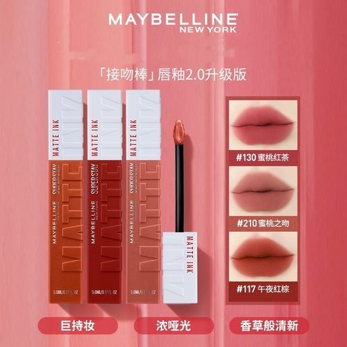 美宝莲巨持色哑光液体唇膏雾感显白丝绒红棕接吻棒唇釉正品5ml