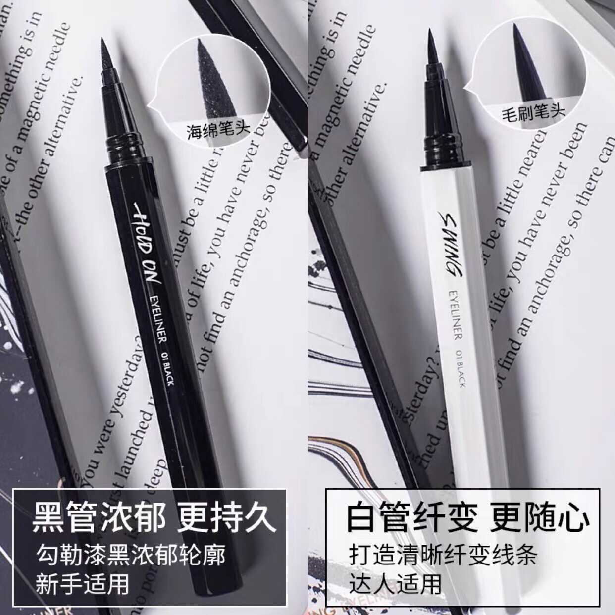 眼线液笔玛丽黛佳防汗晕染