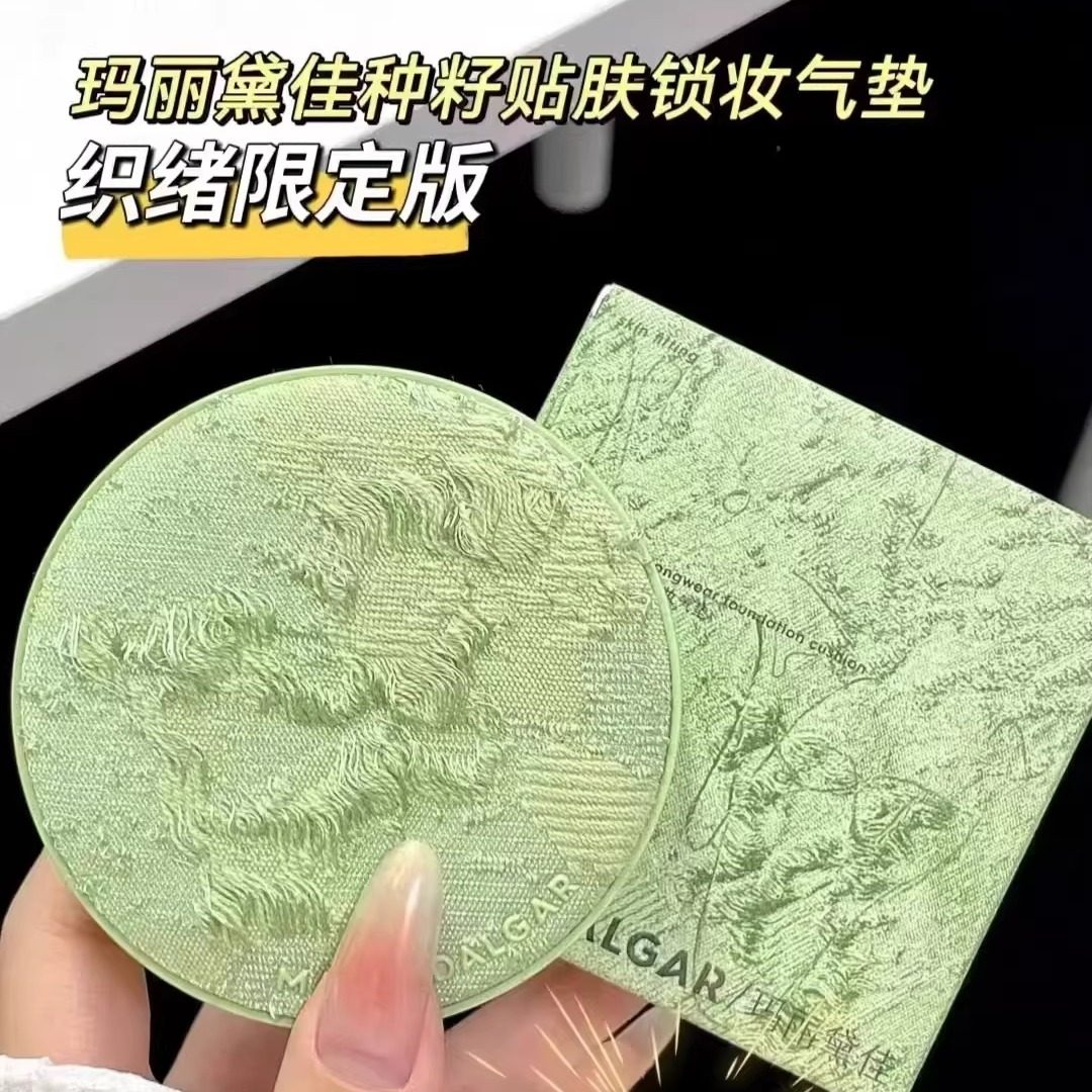 玛丽黛佳种籽贴肤锁妆气垫遮瑕修饰混干皮粉底液织绪限定15g*3,彩妆/香水/美妆工具,气垫,淘宝优惠券,粉丝福利购,淘宝优惠卷