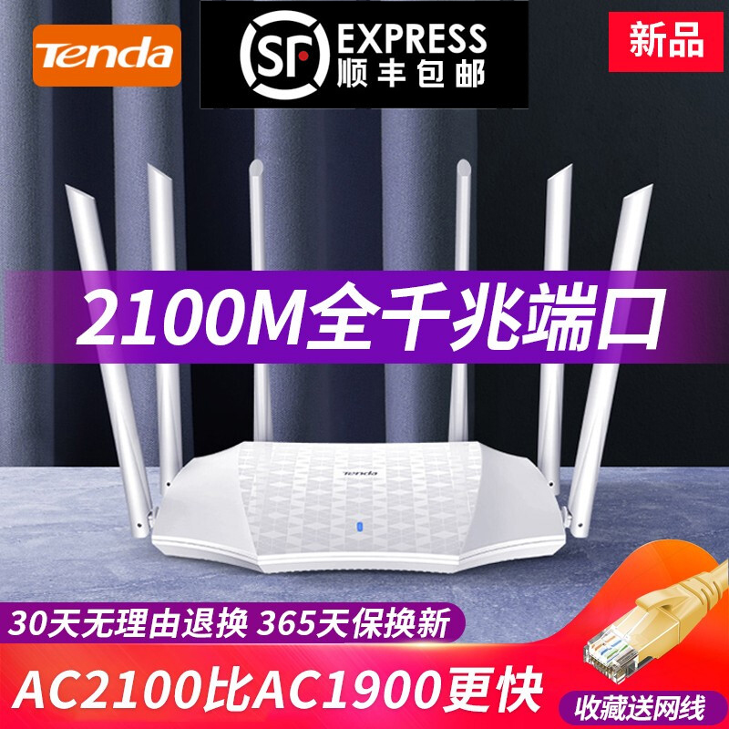 【顺丰包邮】ac21腾达2100M家用千兆端口无线路由器高速穿墙王wifi 5G双频光纤大户型覆盖漏油器大功率 iPV6