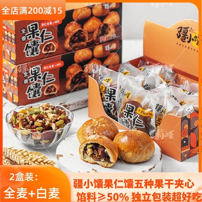 新疆果仁馕疆小馕全麦果仁夹心馕核桃葡萄干红枣多坚果夹心手把馕