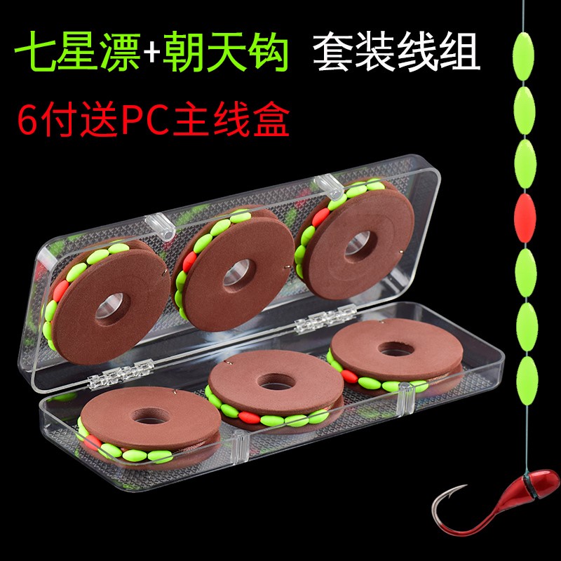 新款朝天钩七星漂钓线组套装高灵敏醒目传统单钩鲫鱼钓组成品钓鱼