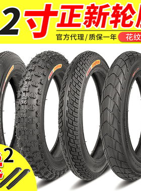 12寸童车平衡车CST正新12 1/2×1.75×2 1/4自行车轮胎 57 62-203