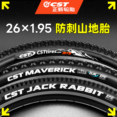 26×1.95防刺杰克兔轻峰侠轮胎