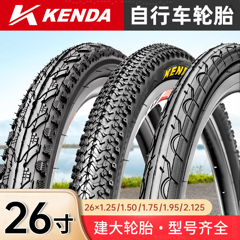 建大26寸自行车轮胎内外胎山地车轮胎26X1.50/1.75/1.95/2.125
