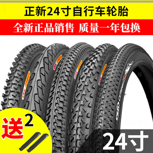 CST正新轮胎24寸自行车轮胎