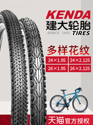建达轮胎24寸26寸自行车轮胎山地车内外胎24/26/27*1.95/2.125
