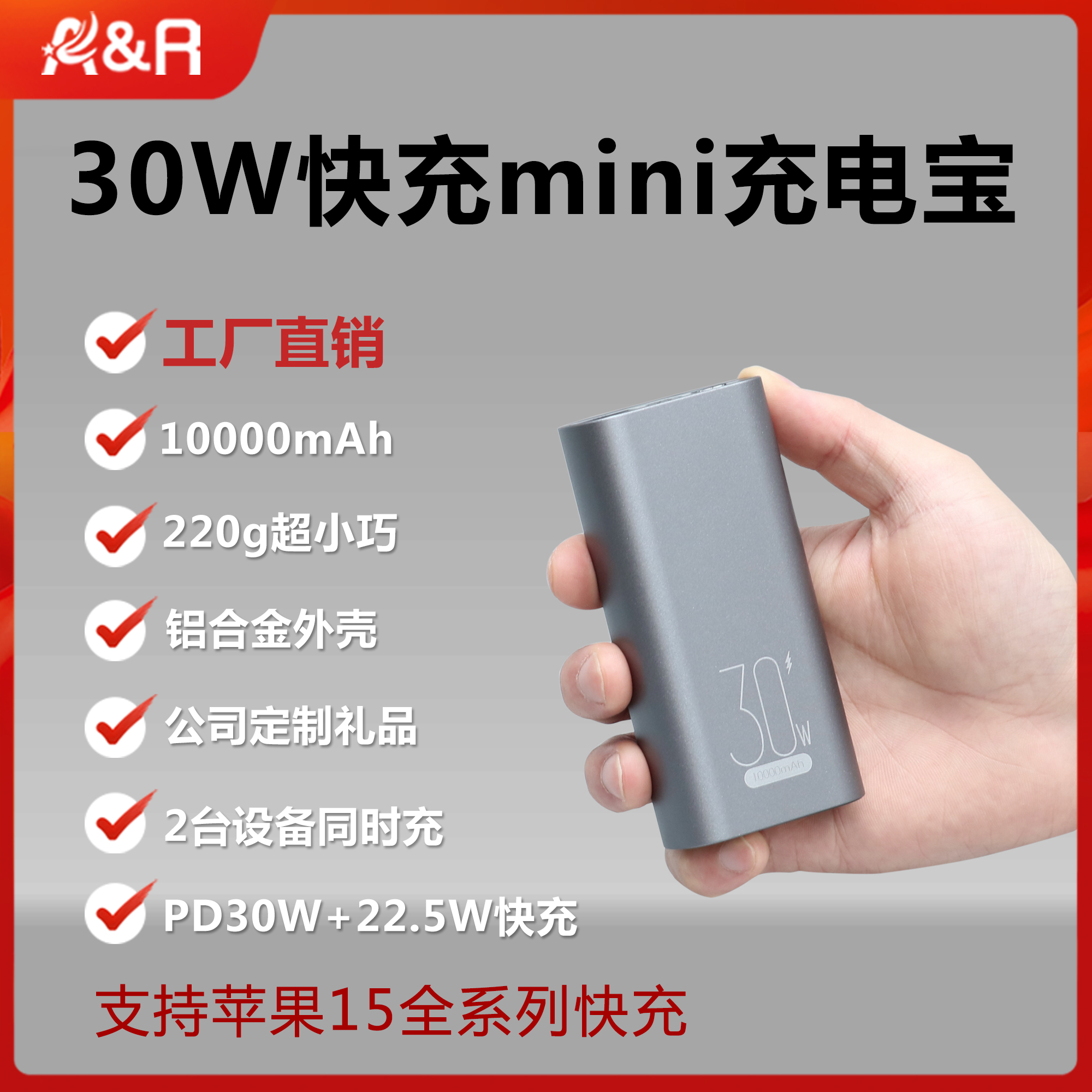 A&RPD30W超快充mini大功率充电宝