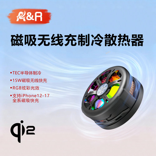 手机散热器Qi2认证15W磁吸快充