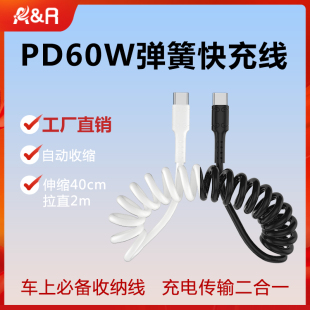 c超級快充彈簧數據線車載專用PD60W適用蘋果15華為OPPO小米vivo真我iQOO游戲手機筆記本平板2米傳輸線 雙Type