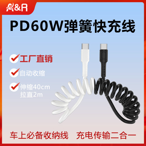 PD60W超级快充2米弹簧数据线