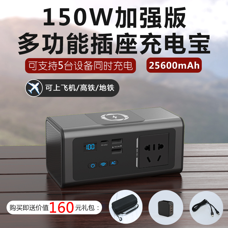 150W带插座220V笔记本充电宝PD60W双向快充便携户外多功能无线充移动电源充投影无人机电动沙发可上飞机高铁使用感如何?