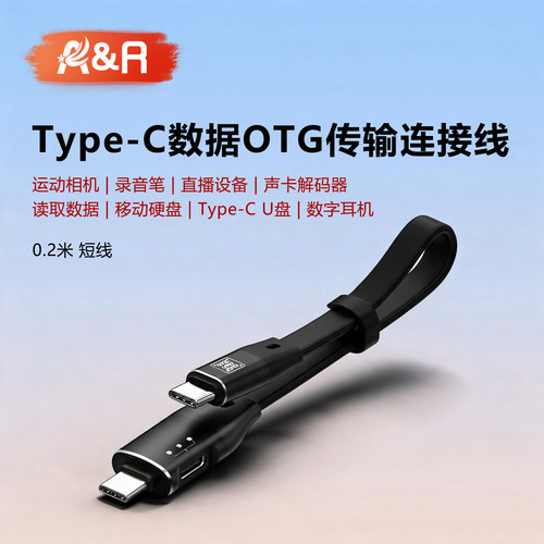 外接直播声卡OTG转接数据传输线