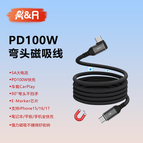 A&R磁吸弯头PD100W快充5a数据线