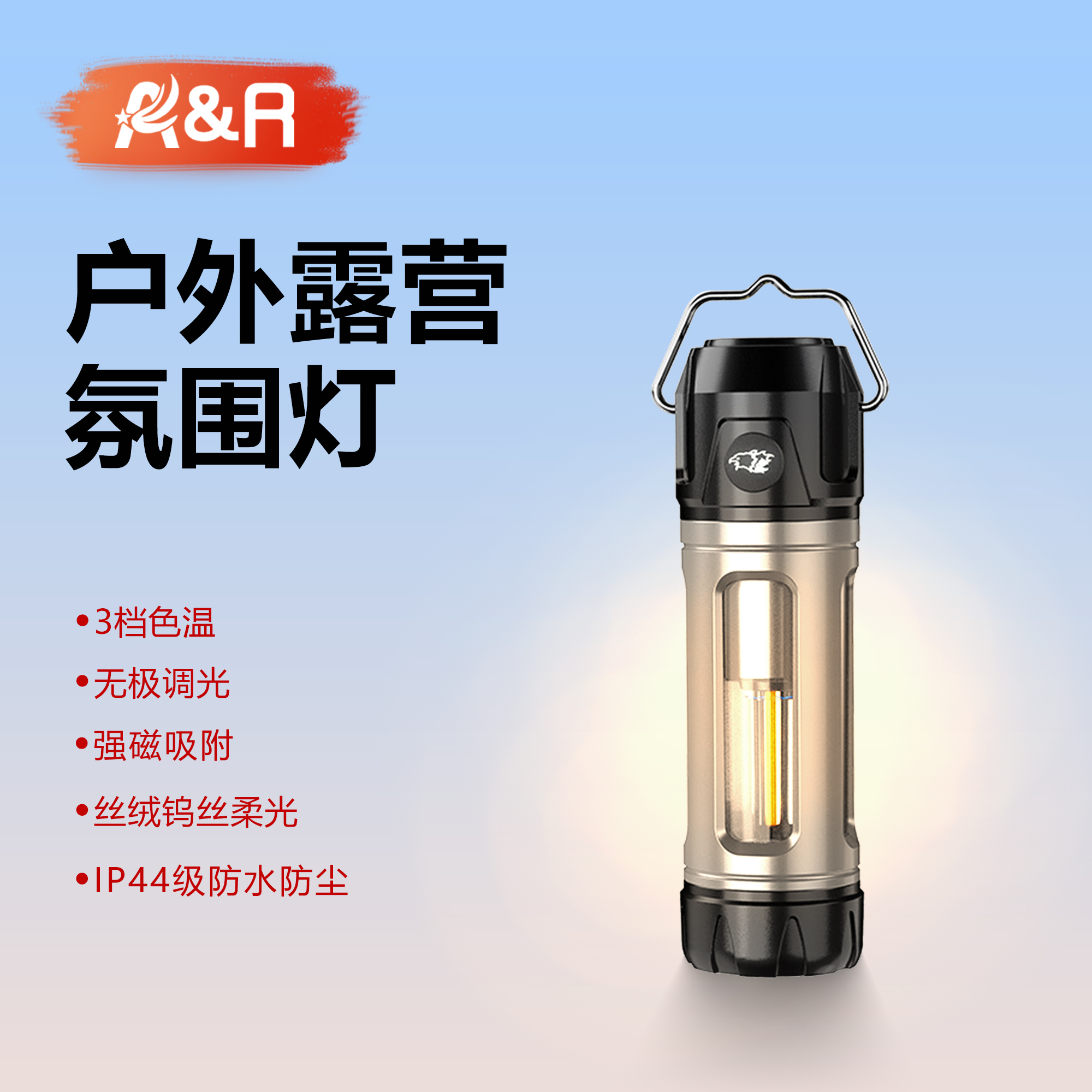 户外多功能便携手电筒露营灯