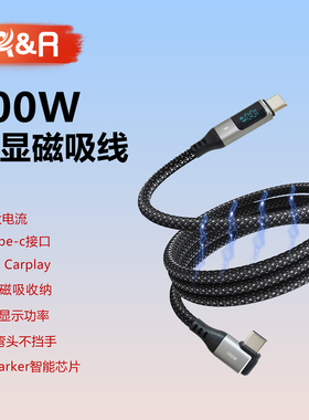 AR数显磁吸数据线PD100W快充贴贴弯头线双type-c适用iPhone17苹果16pro华为小米安卓5A闪充笔记本车载收纳线