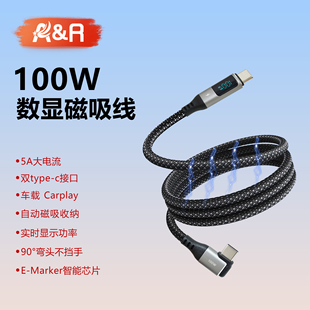 AR数显磁吸数据线PD100W快充贴贴弯头线双type-c适用iPhone17苹果16pro华为小米安卓5A闪充笔记本车载收纳线