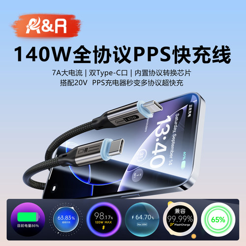 140W全协议PPS转换快充线