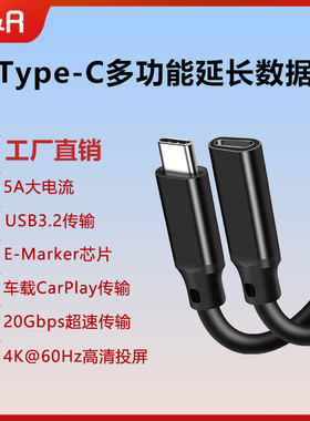 多功能typec延长线公对母usb3.2gen2数据线PD100W超级快充20Gpbs扩展坞C口4K@60Hz高清投屏转接笔记本加长线
