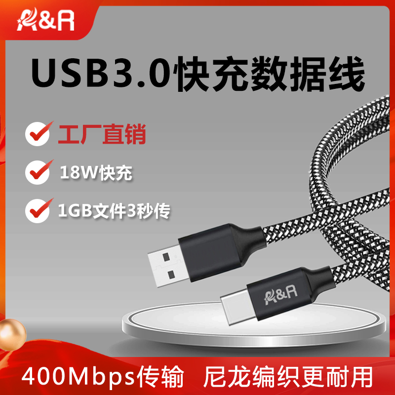 USB3.0快充快传Type-C尼龙编织数