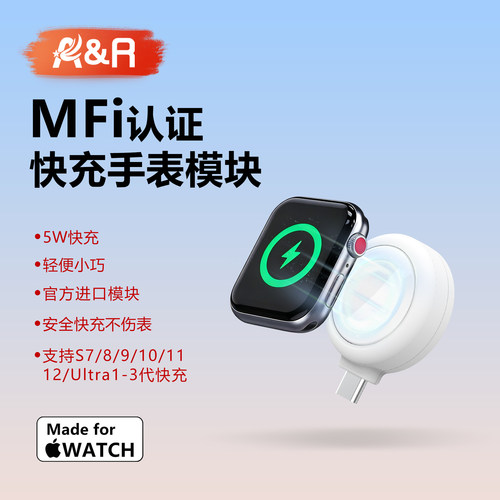 快充MFi认证苹果手表充电器