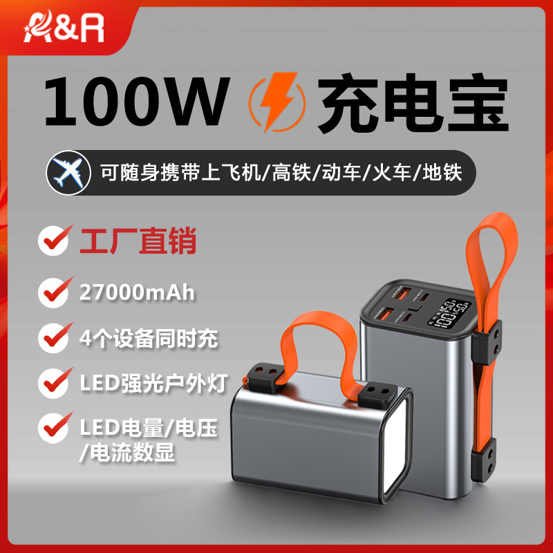 PD100W超双向快充笔记本充电宝3万毫安大容量小巧便携移动电源带户外灯适用苹果华为红米笔记本电脑可上飞机怎么看?