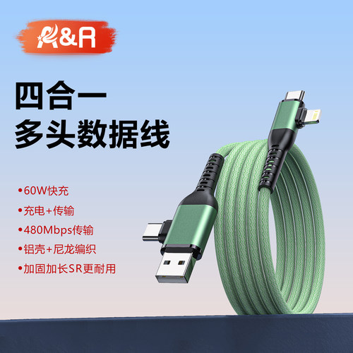 双type-c四合一PD60W弯头线