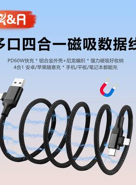 磁吸数据线二拖二PD60W快充4合1适用iPhone16苹果17小米华为安卓手机ctoc笔记本手游弯头线车载传输伸缩USB线
