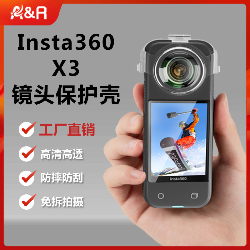 适用Insta360 X3镜头保护罩全景运动相机免拆超防摔耐磨保护壳360X3影石3代硅胶套屏幕防刮钢化机身防护配件高性价比高么？