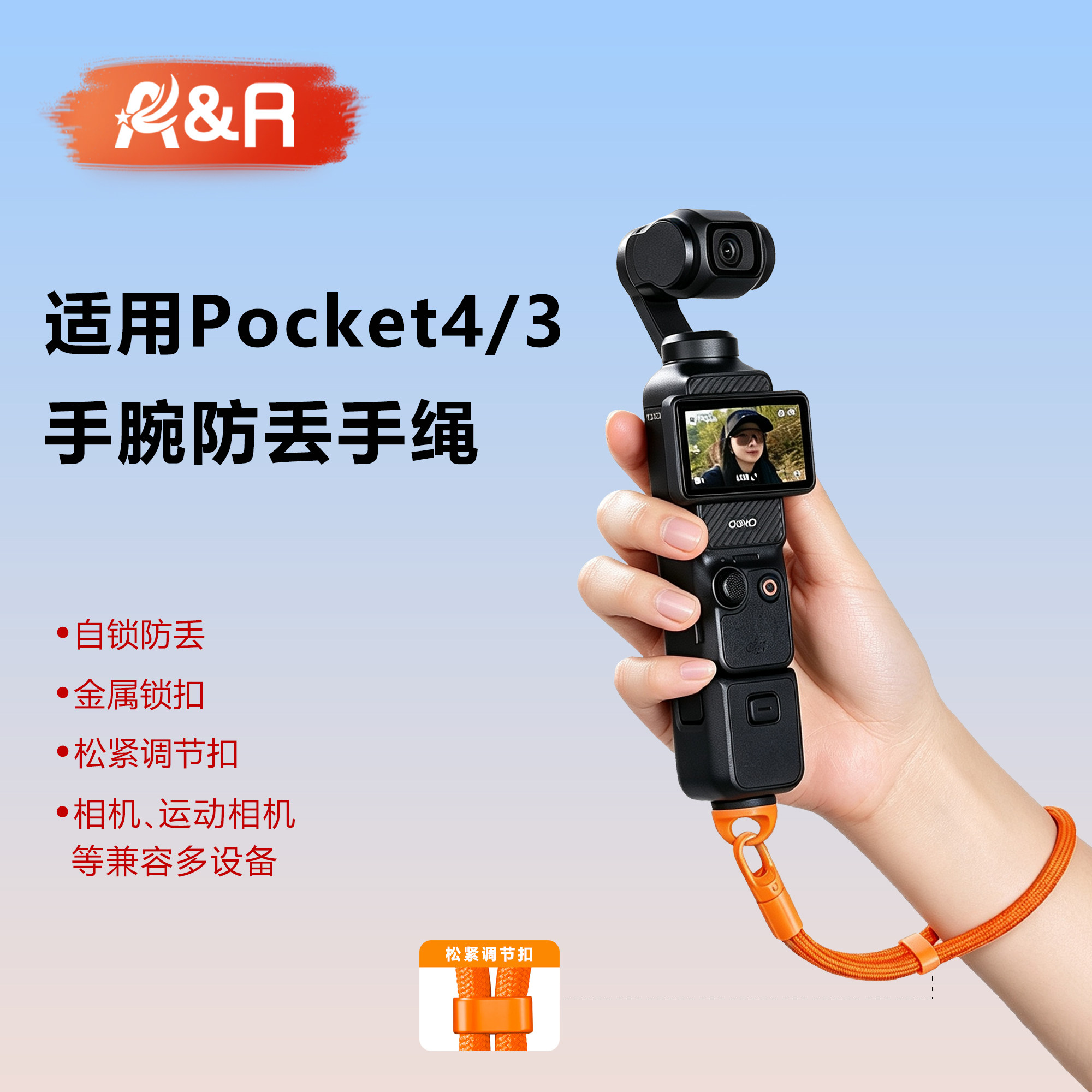 适用DJI大疆运动相机防丢手绳