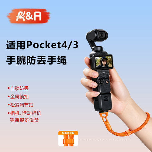适用DJI大疆运动相机防丢手绳