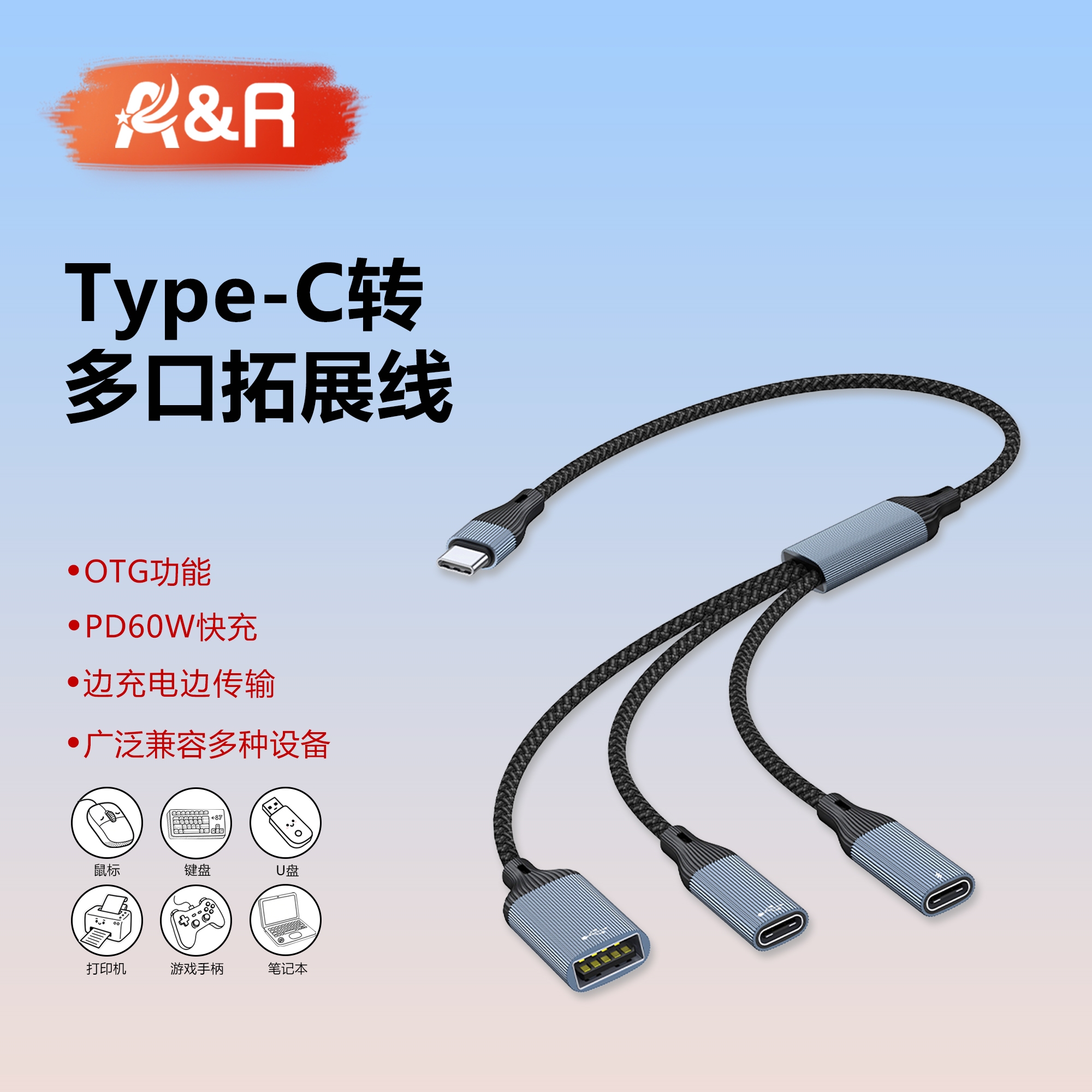 一拖三OT拓展线type-c延长线