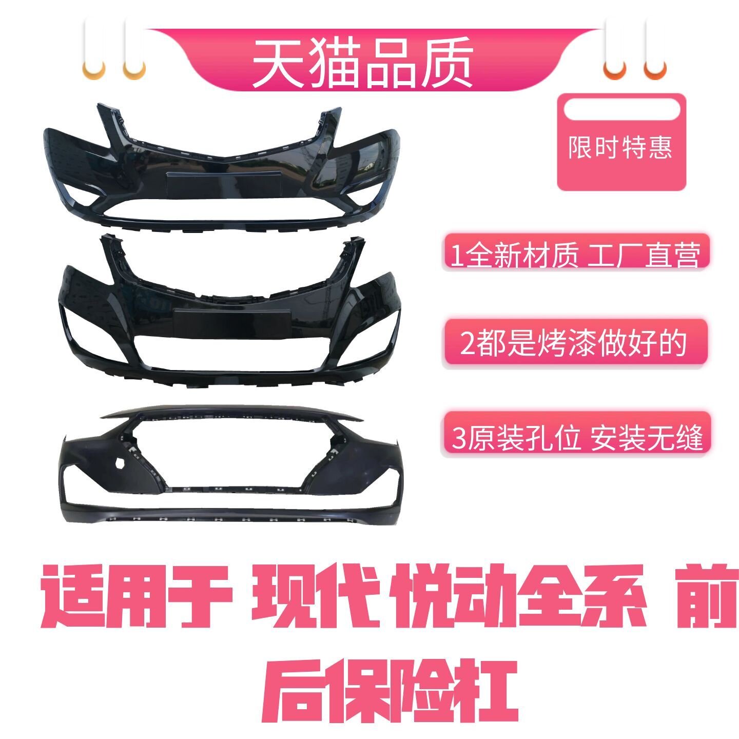 适用于北京现代悦动08前保险杠11款前后烤漆前护杠17款前后保险杠